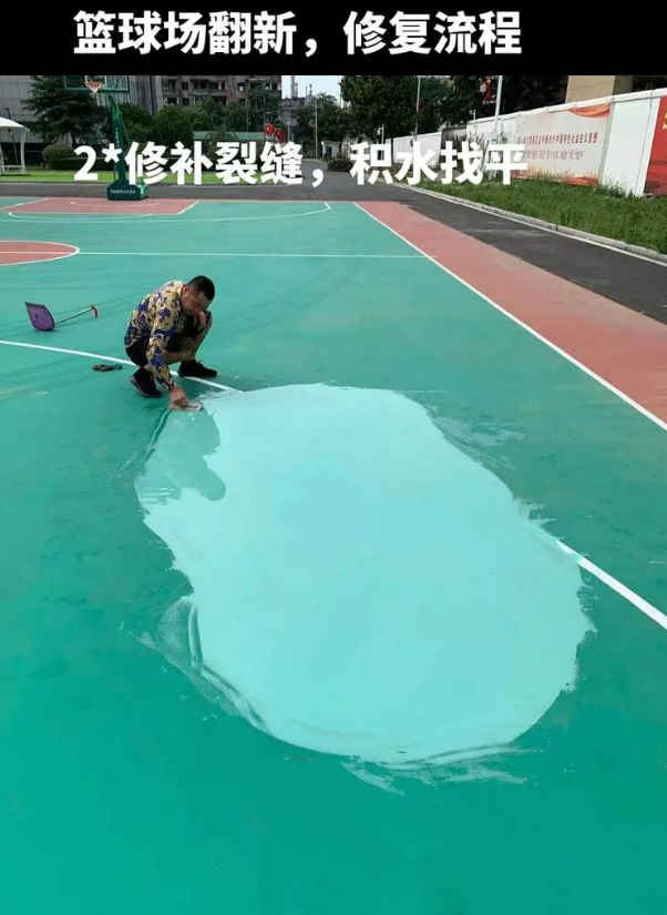 横山硅 PU 球场（篮球场 / 羽毛球场）  局部维修（破损＜30%）